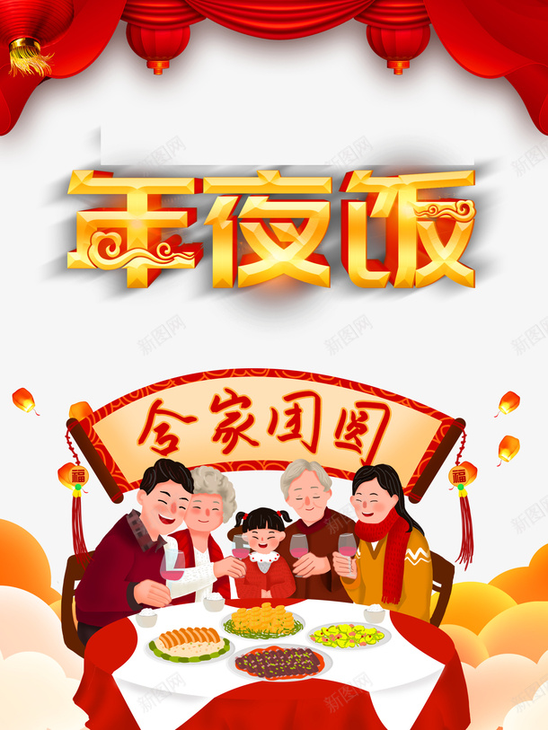 年夜饭灯笼布帘饭桌手绘人物psd免抠素材_88icon https://88icon.com 布帘 年夜饭 手绘人物 灯笼 饭桌