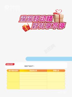 移动宣传单中国移动高清图片