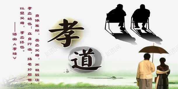 孝道展板png免抠素材_88icon https://88icon.com 中华民族 传统文化 传统美德 墙体喷绘 孝道 孝道展板 广告设计 设计 边框