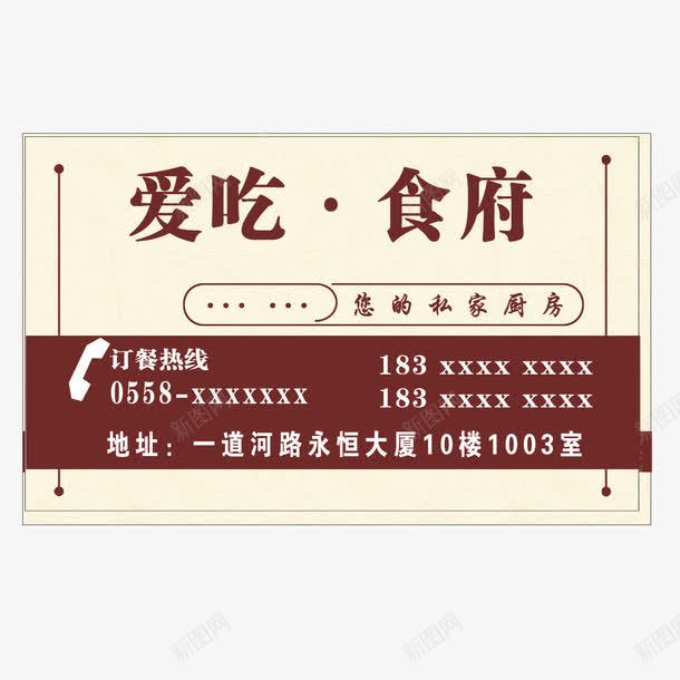 饭店名片png免抠素材_88icon https://88icon.com png 元素 卡通 名片 食堂名片 饭店名片