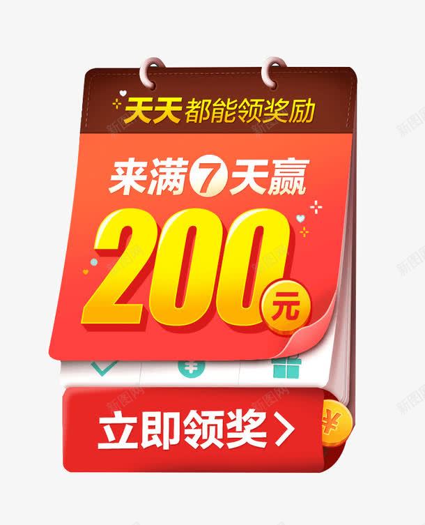 红色签到日历png免抠素材_88icon https://88icon.com 奖励 日历 现金 金币 领奖