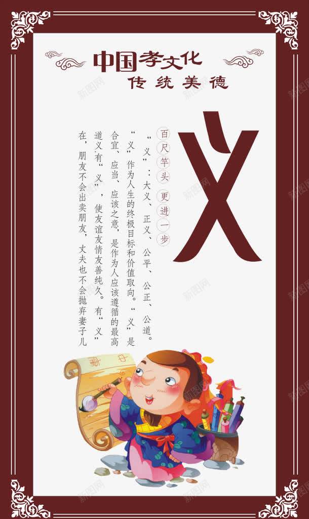 义png免抠素材_88icon https://88icon.com 中国孝文化 中国风 义字 传统美德 展板模板 花纹边框