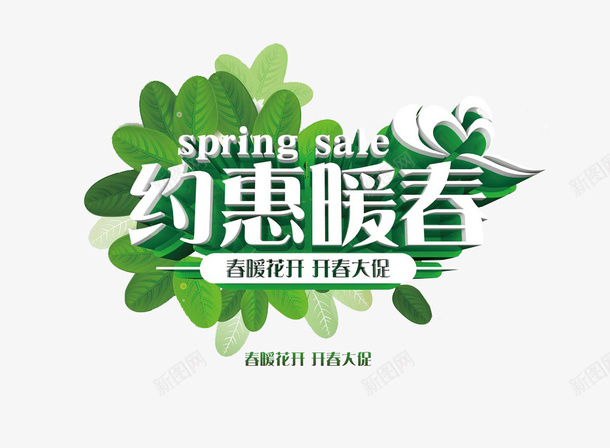 春季特惠png免抠素材_88icon https://88icon.com 打折季 春季特惠 特惠标签