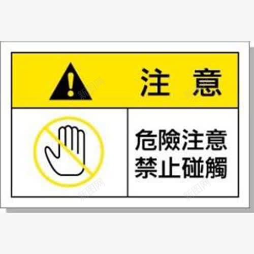 食品机械操作危险提醒png免抠素材_88icon https://88icon.com 危险提示 机械加工提醒 食品机械 食品机械加工 食品机械警示标志