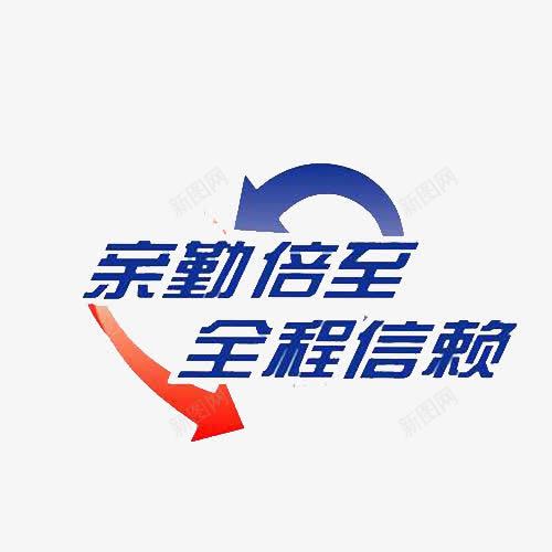 淘宝售后服务png免抠素材_88icon https://88icon.com 好评 文字 标志语 箭头 跳楼