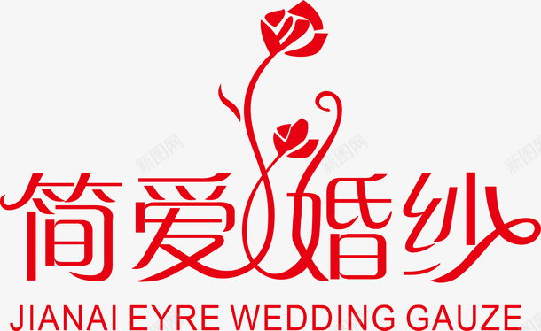 二手网网宣传简爱婚纱logo矢量图图标图标