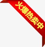 火爆热卖红色渐变丝带标签png免抠素材_88icon https://88icon.com 丝带 标签 渐变 火爆 红色