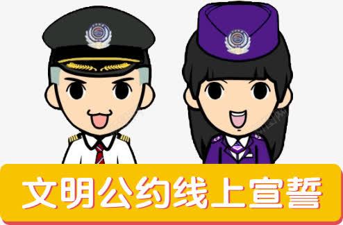 卡通交警png免抠素材_88icon https://88icon.com 交警 卡通 文明 驾驶