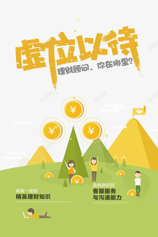 虚位以待海报png免抠素材_88icon https://88icon.com 创意招聘 扁平 手绘 招募 招聘 招聘单位 招聘启示 招聘字体 招聘文案 招聘艺术字 海报 虚位以待
