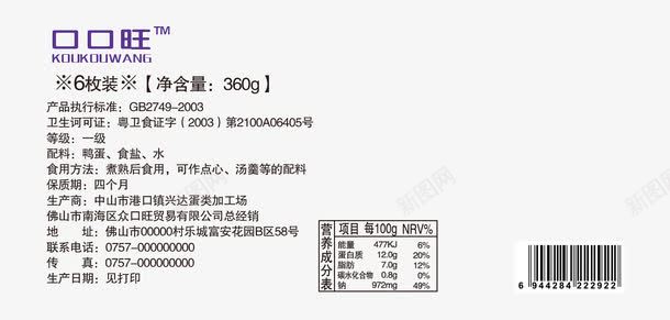 鸭蛋包装文案png免抠素材_88icon https://88icon.com 包装文案 营养成分表 鸭蛋海报设计