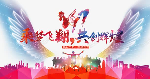 承梦飞翔共创辉煌png免抠素材_88icon https://88icon.com 2017年 乘梦 乘梦飞翔共创辉煌毛笔字 商务 喜庆 团队 培训 奋斗 年度总结大会海报版式 庆典 彩色 招聘 文案排版 新年 标题 梦想 横幅 海报 背景 艺术字 艺术字体 辉煌 飞翔