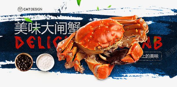 大闸蟹螃蟹png免抠素材_88icon https://88icon.com 大闸蟹包装 大闸蟹展架 大闸蟹海鲜 大闸蟹背景