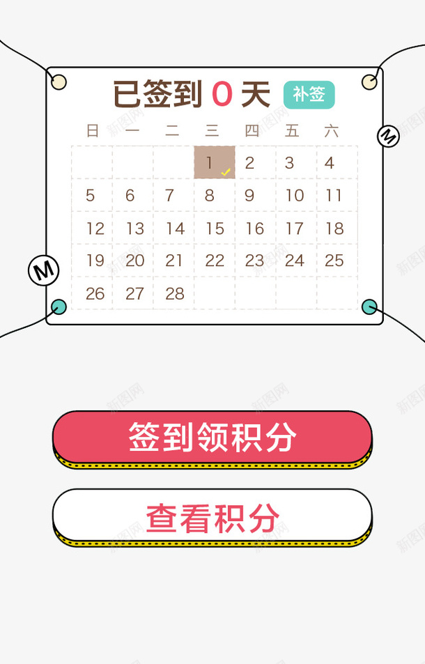 签到领积分按钮日历png免抠素材_88icon https://88icon.com 扁平 按钮 日历 日期 积分 积分签到 签到 设计