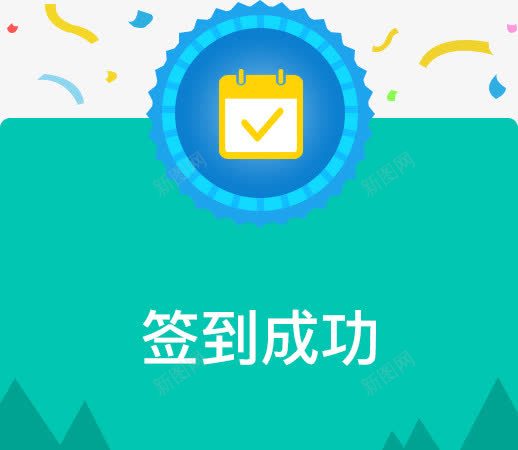 签到成功扁平化弹窗绿色psd免抠素材_88icon https://88icon.com 弹窗 扁平化 签到成功 绿色