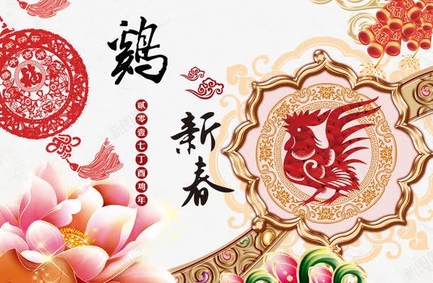 2017跨年盛典宣传展板png免抠素材_88icon https://88icon.com 喜庆元素 喜庆背景 新年 新年快乐 金鸡 金鸡报春 鸡年