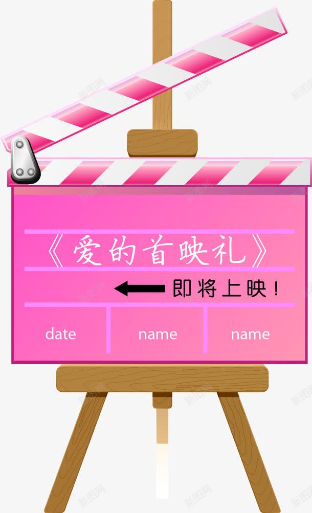 婚礼迎宾牌水牌png免抠素材_88icon https://88icon.com 婚庆 婚礼 婚礼迎宾牌水牌 木质架 水牌设计 电影 粉色 结婚