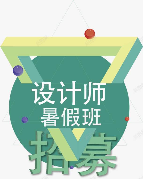 师招聘公告矢量图ai免抠素材_88icon https://88icon.com 作图 员工 工作 招聘公告 暑假班 机会 老板 设计 设计师 矢量图