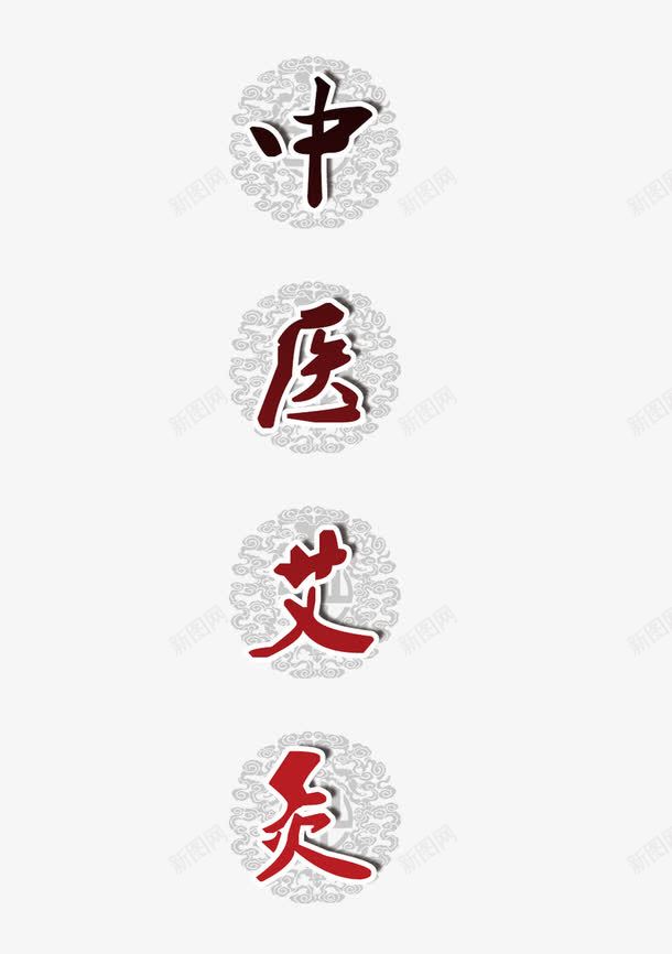 中医艾灸png免抠素材_88icon https://88icon.com 中医 医术 渐变 艾灸宣传 花纹