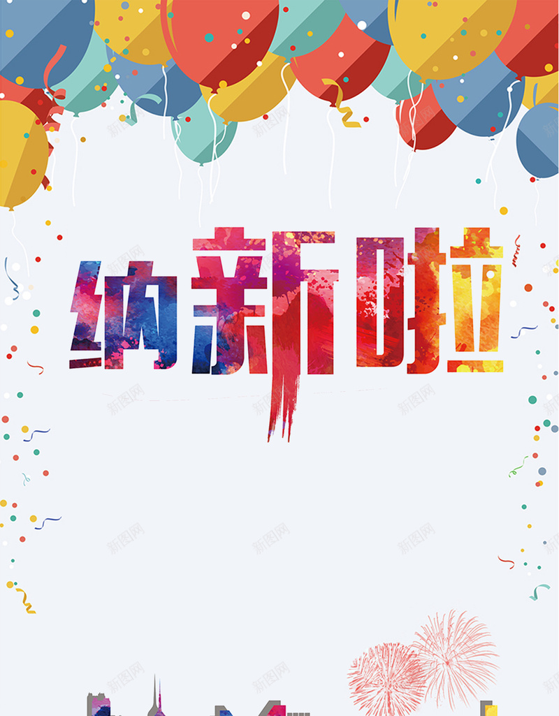 气球城市手绘扁平几何招新广告psd设计背景_88icon https://88icon.com 几何 学生会招新 开心 彩带 彩色 扁平 招募 气球 白底 社团 纳新