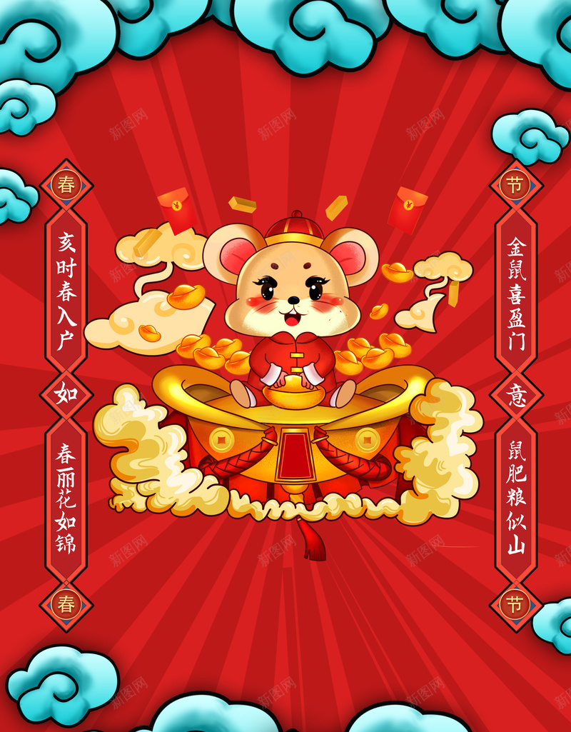 鼠年招财进宝背景元素图jpg设计背景_88icon https://88icon.com 2020 元宝 元旦 春节 生肖鼠 祥云 红包 艺术字 鼠年