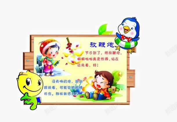 幼儿园安全教育png免抠素材_88icon https://88icon.com 公告栏 公示牌 卡通 可爱 学校 安全 宣传教育标题 小学 展板 幼儿园 幼儿园安全教育 幼儿园安全教育模板下载 幼儿园安全教育素材下载 广告设计模板 异形 教育 木 标语 海报设计 漫画 版面 环境 设计 连环画 连环画风格