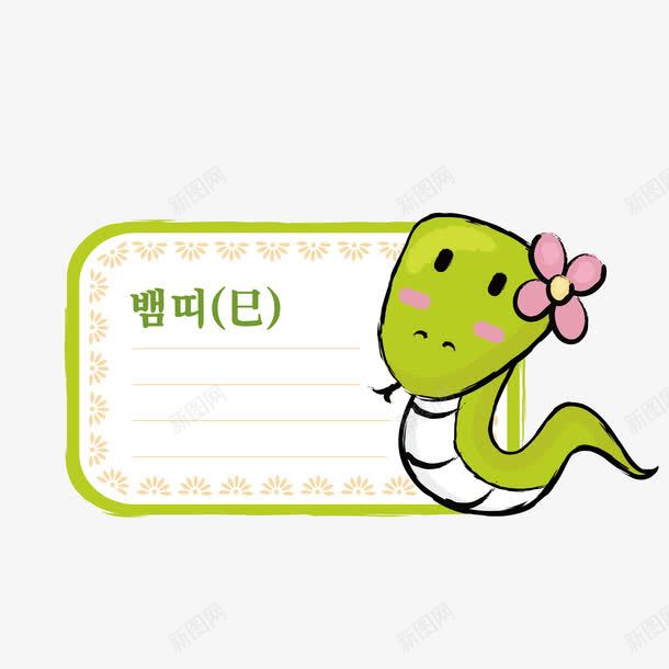 卡通蛇属相便签png免抠素材_88icon https://88icon.com 便签 便签纸 信纸 卡通蛇 字幕条 字幕框 对话框 小绿蛇 插画 文本框 绿色边框 边框