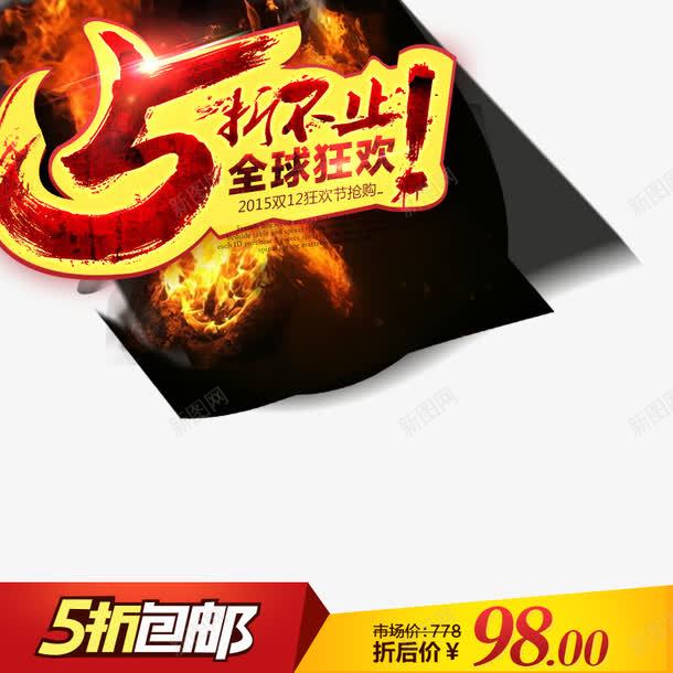 主图直通车聚划算模板png免抠素材_88icon https://88icon.com psd 主图 主图直通车聚划算模板免费下载 五一 双十一 双十二 直通车 红色 聚划算 背景