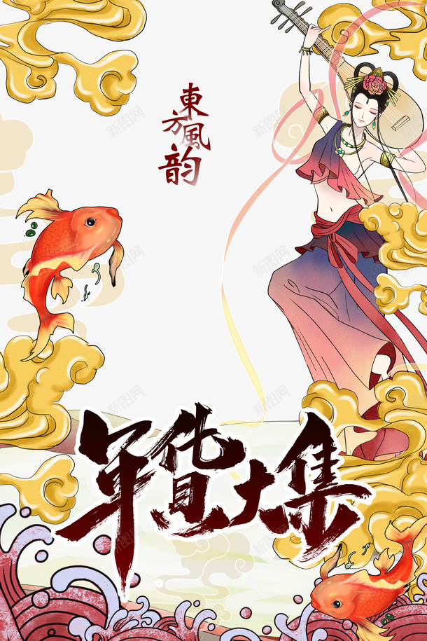 东方风韵国潮背景元素png免抠素材_88icon https://88icon.com 东方风韵 仕女 国潮 年货大集 年货节 手绘元素 新图网 祥云 鲤鱼