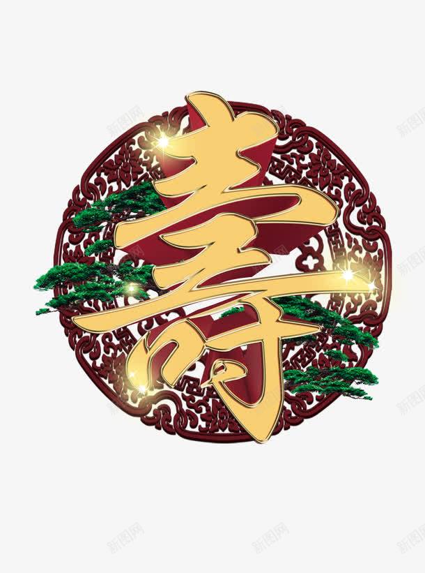 贺寿图png免抠素材_88icon https://88icon.com 喜庆 寿 寿字 寿星 庆祝 模板设计 欢庆 素材 背景图 蟠桃 设计 贺寿 贺寿图