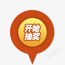 抽奖活动png免抠素材_88icon https://88icon.com 折扣 抽奖 活动 红包