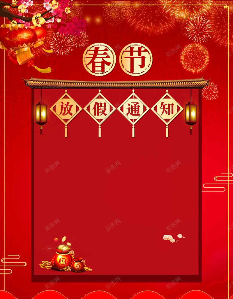 春节放假通知烟花几何红色背景jpg设计背景_88icon https://88icon.com 2018狗年 企业放假通知 回家 新图网 新年海 春节放假通知 狗年大吉 狗年放假通知 过年 通知 通知海报