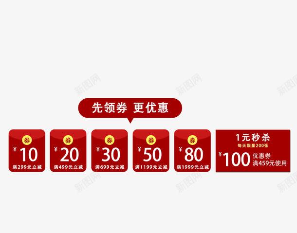 红包优惠券png免抠素材_88icon https://88icon.com 100u 10元 优惠 优惠券 促销 元 先领券更优惠 折扣 正方形优惠券 秒杀券 红包