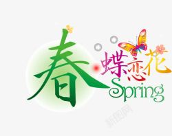 春素材