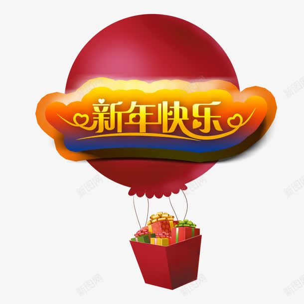 新年快乐png免抠素材_88icon https://88icon.com 新年 爱心 礼物盒 红色热气球 过年 黄色字体