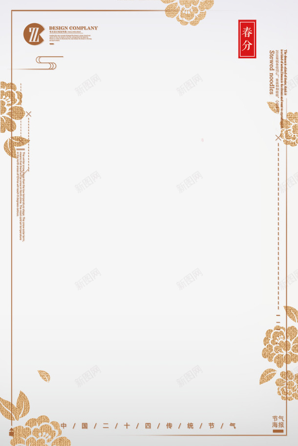 二十四节气之春分金色边框psd免抠素材_88icon https://88icon.com 中国节气 二十四节气 传统节日 手绘 春分 春天 春季 春意 植物 花草