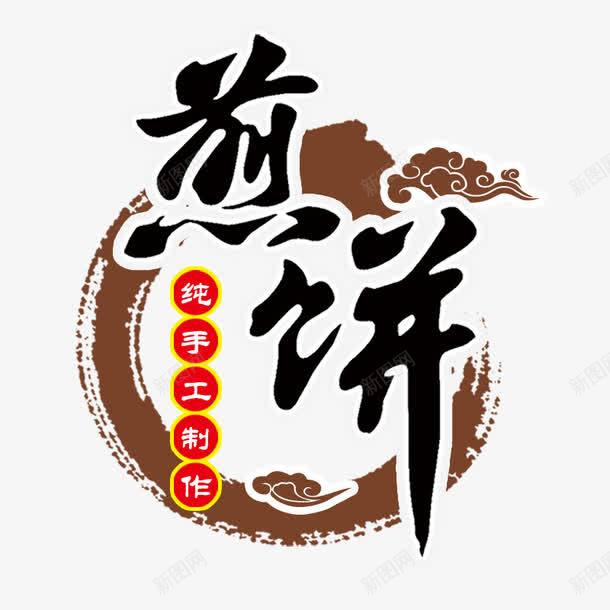 煎饼促销海报png免抠素材_88icon https://88icon.com 促销 海报 煎饼 美食 美食海报