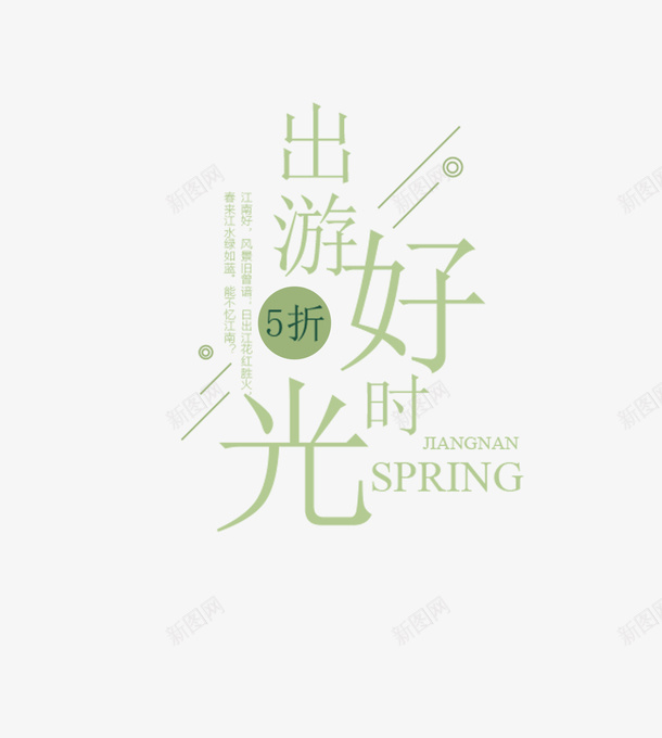 春季出游好时光png免抠素材_88icon https://88icon.com spring 出游 春天 购物 踏青