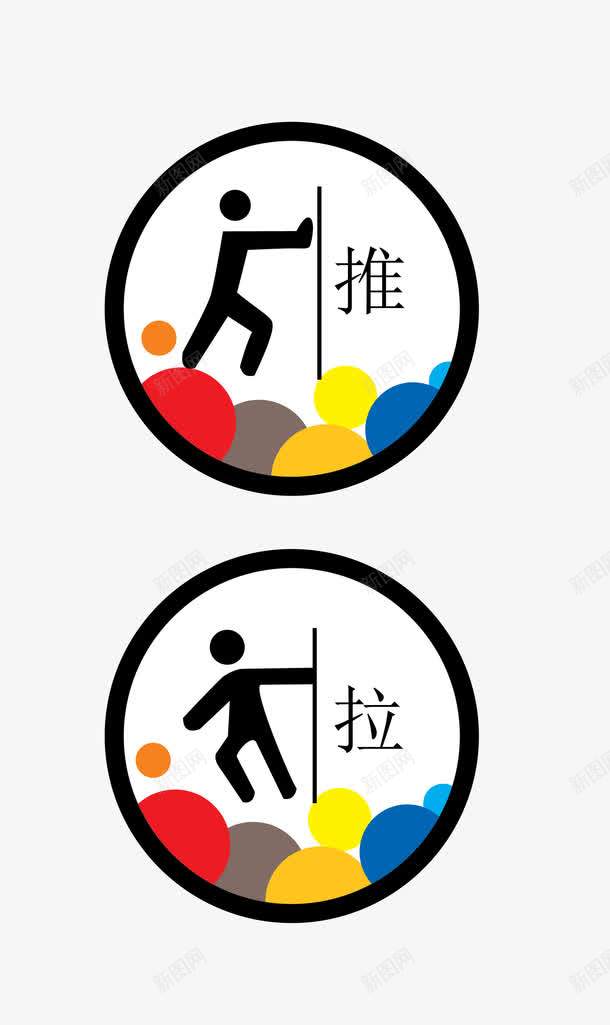 卡通可爱推拉png免抠素材_88icon https://88icon.com 卡通 可爱 圆圈 小人 推拉