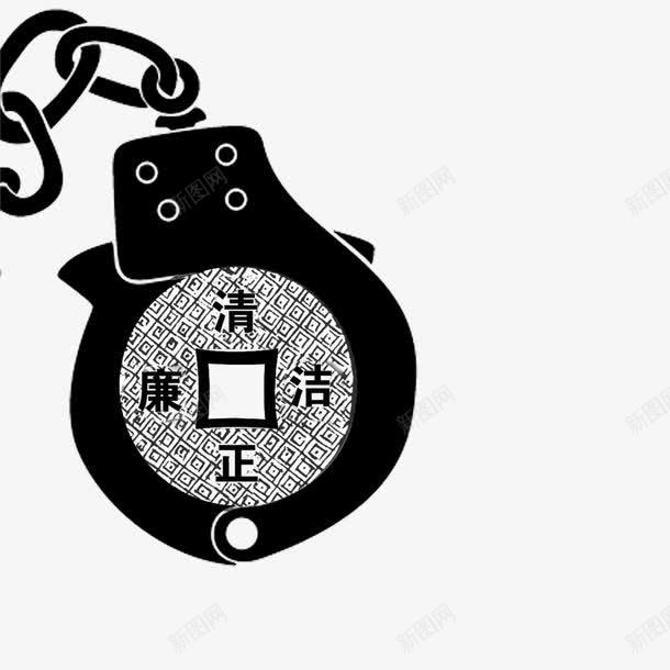 公正廉洁png免抠素材_88icon https://88icon.com 公正廉洁 廉政 廉政文化 廉政文化海报设计 廉政海报设计底纹 手铐廉洁 清廉 清正