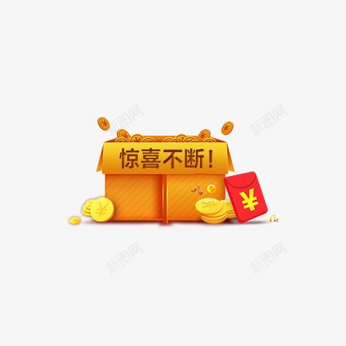 惊喜不断png免抠素材_88icon https://88icon.com 促销 促销素材 活动装饰 红包 金币 金色 金钱