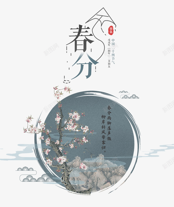 中式风格桃花春分传统节气装饰主png免抠素材_88icon https://88icon.com 中式风格 中式风格桃花春分传统节气装饰主题免费下载 传统节气 春分 桃花 装饰主题 风筝