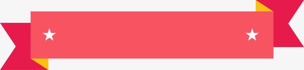 红色星星绸带png免抠素材_88icon https://88icon.com 丝带 星星 星星白色 标签 横幅 红色绸带 缎带 装饰图案