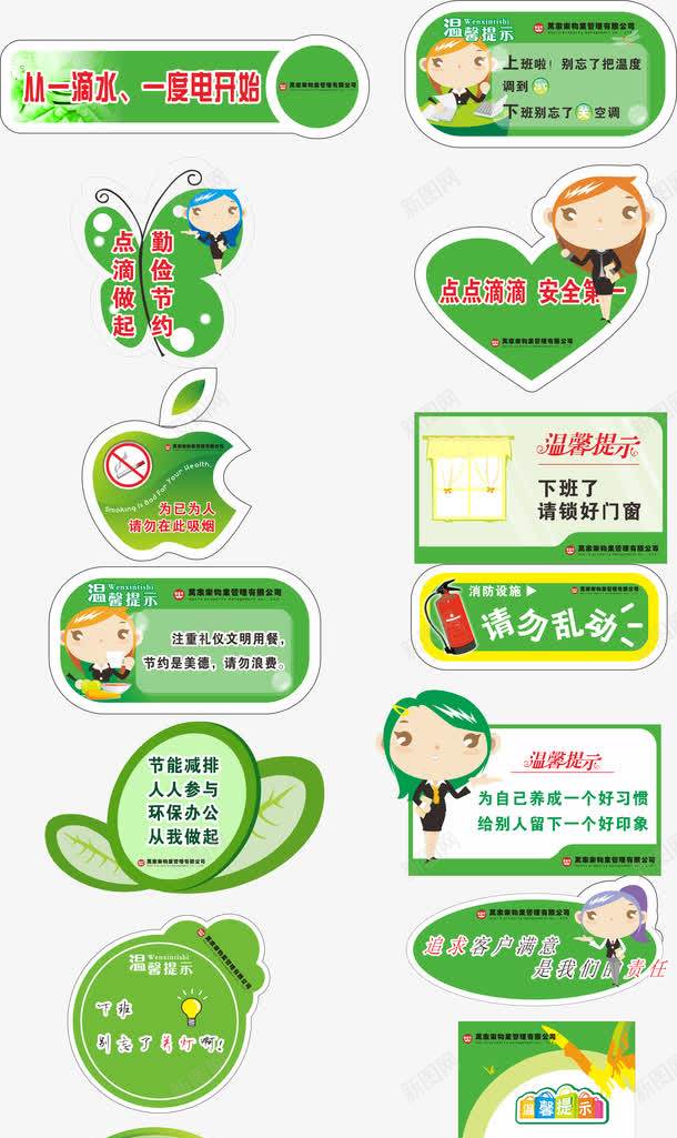 温馨提示png免抠素材_88icon https://88icon.com 提示 文化艺术 温馨 用水 电 节 节约