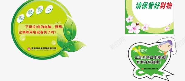 温馨提示png免抠素材_88icon https://88icon.com 提示 文化艺术 温馨 用水 电 节 节约