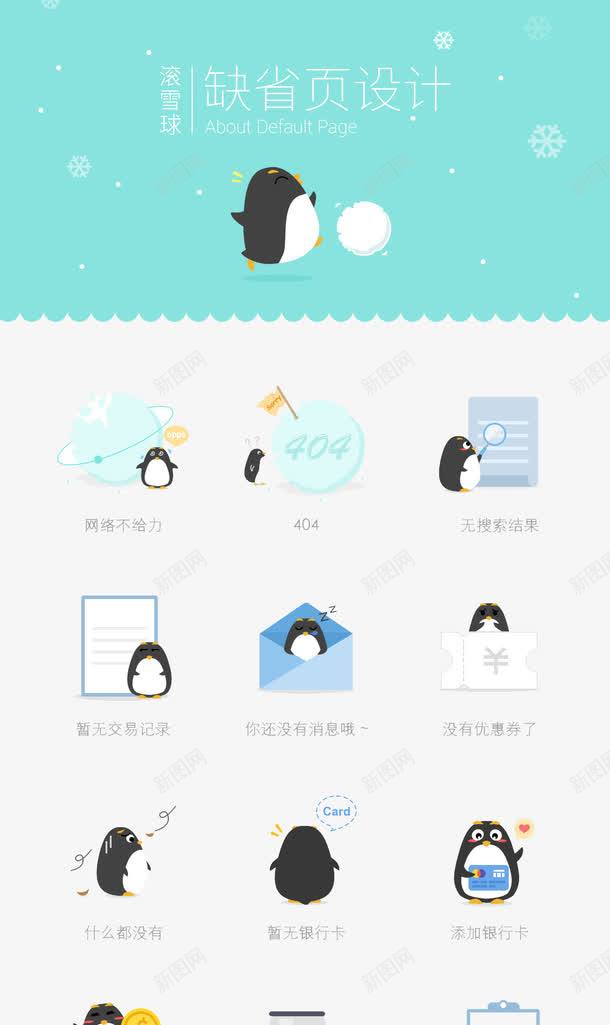 扁平化缺省页面png免抠素材_88icon https://88icon.com H5页面素材 创意卡通元素 卡通 扁平化 扁平素材 电商卡通 缺省页 网页设计卡通 腾讯