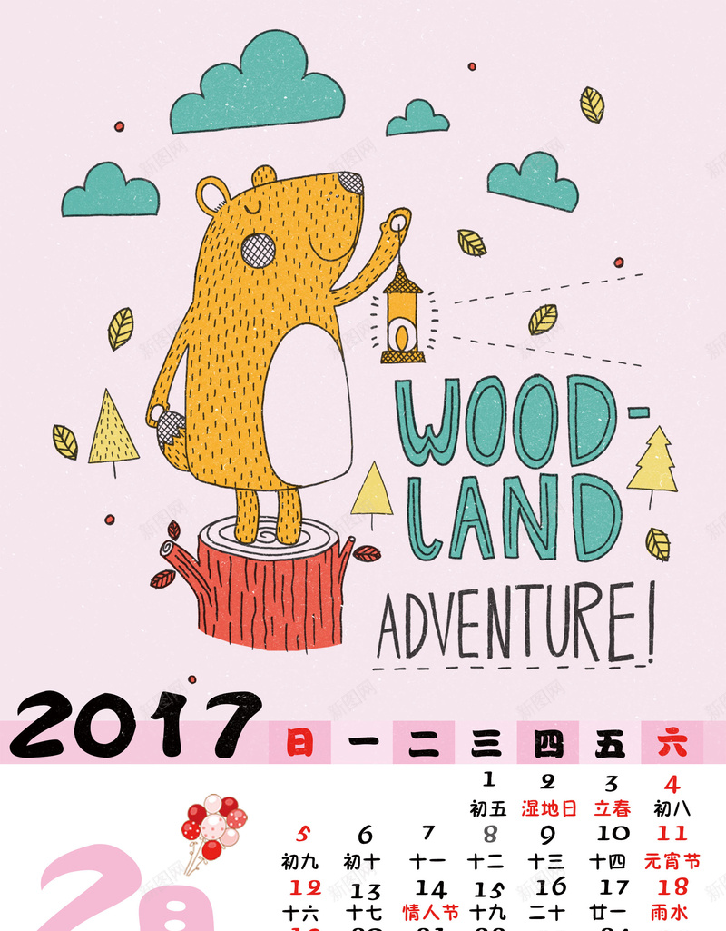 卡通可爱创意挂历2017年2月背景psd_88icon https://88icon.com 创意挂历 卡通 可爱动物 可爱日历 台历 彩色日历 日历 海报 背景 背景素材