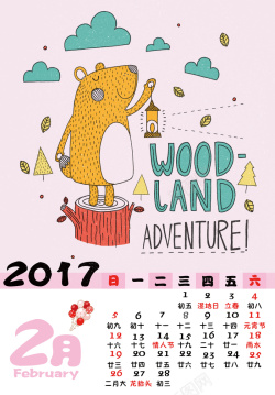 卡通可爱创意挂历2017年2月背景海报