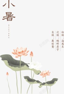 小暑节气图素材