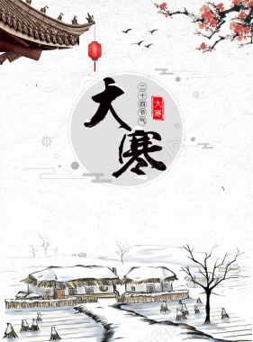 二十节气雪景中国风海报背景