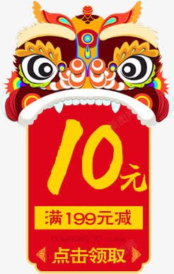 中国风舞狮子10元红包素材
